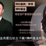 博时基金欧阳凡后续(博时基金小三事件反转)