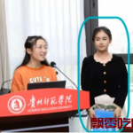 贵州师范学院田维皓校园主持人的事件的瓜是怎么回事？