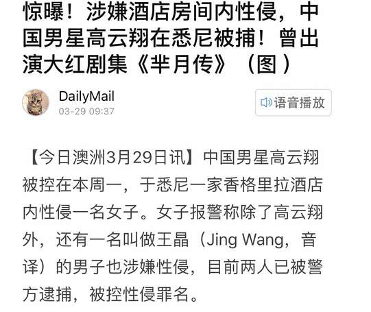 高云翔悉尼涉性侵被捕 与董璇分开