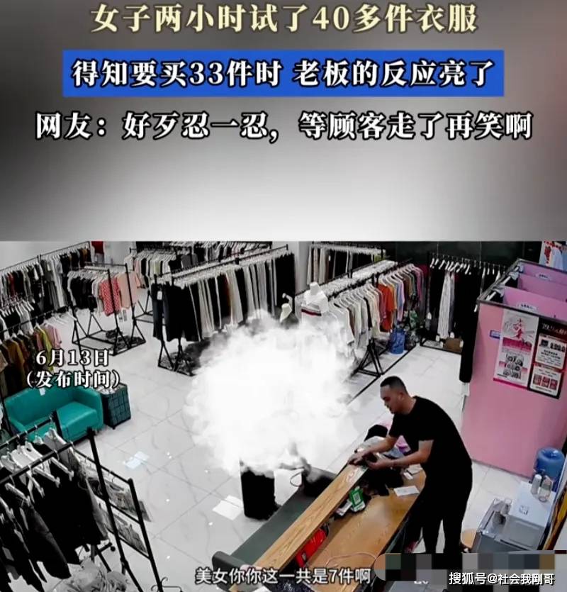 女子试穿40件下单33件 小店意外爆火销量翻十倍