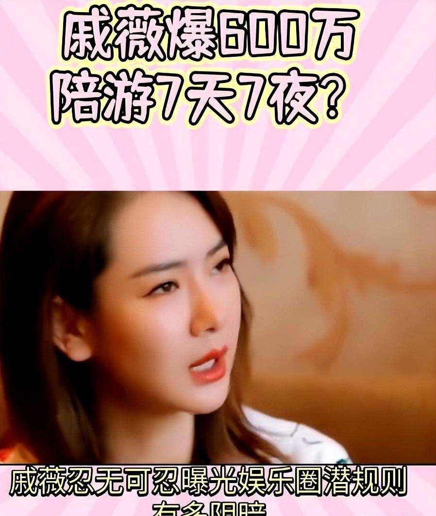 6.16两女星自曝娱乐圈不当行为,白鹿继事件后揭黑暗面
