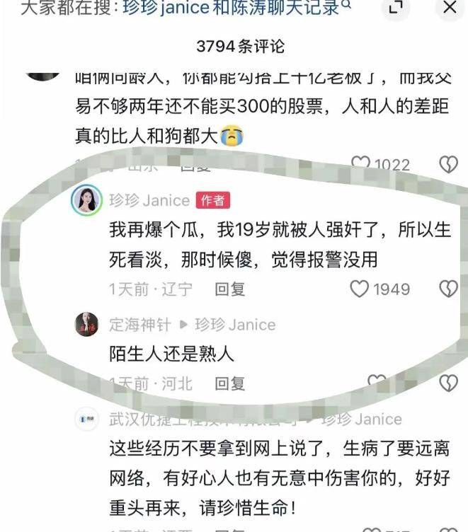 电梯亲吻门:宋珍珍自曝19岁报警无用看淡生死