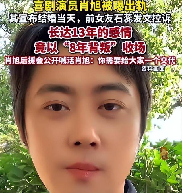 肖旭出轨事件:13年恋情背后8年劈腿真相