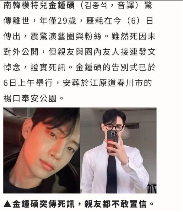 金钟硕离世家属回应家暴跳楼传闻 说明真相