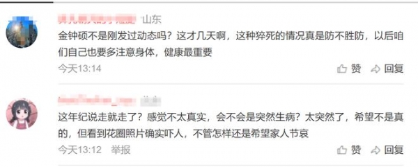 金钟硕离世家属回应家暴跳楼传闻 说明真相