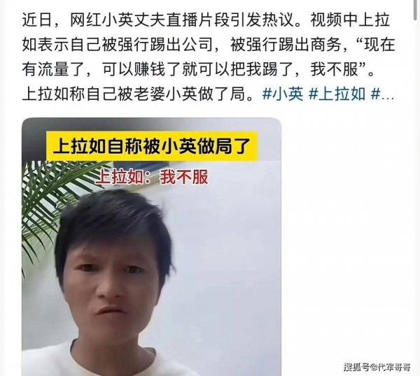 离婚风波持续发酵!网红小英曝上拉如出轨表妹网友:太狗血了