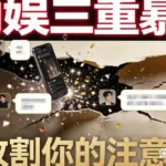 短剧演员录音出状况、顶流被碰瓷、韩红灾区救人，2026七月第一周太精彩