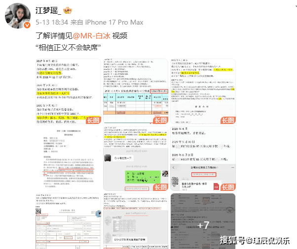 白冰520被曝私人问题合伙人,此前因税务问题禁言