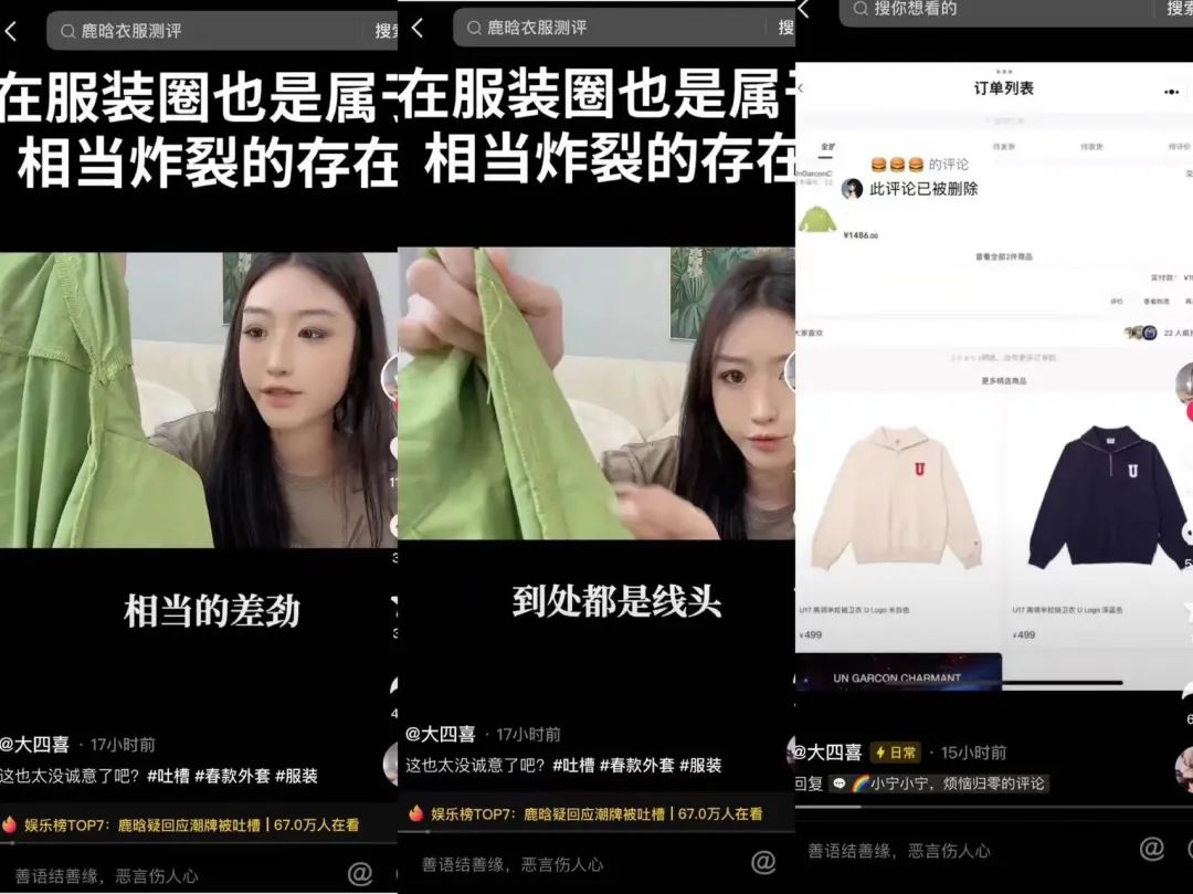 明星上热搜还得靠潮牌翻车