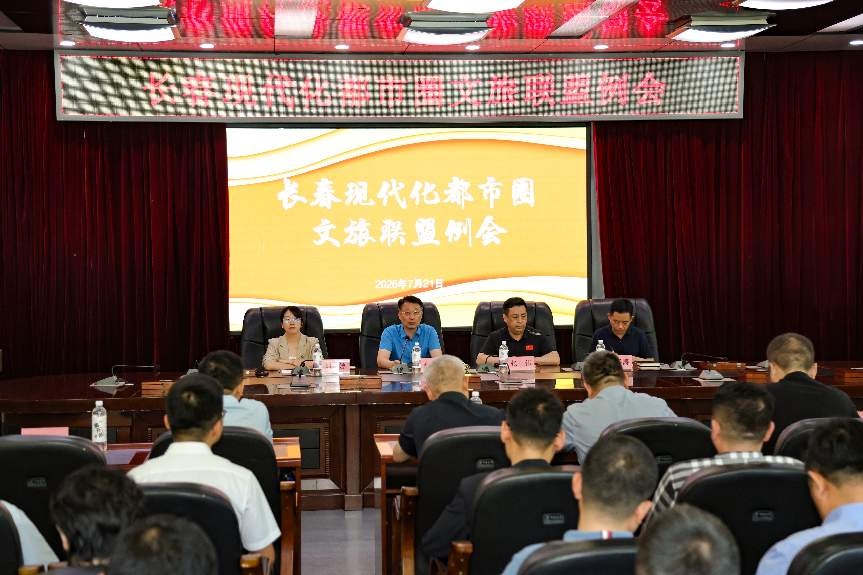 长春现代化都市圈景区联盟正式成立