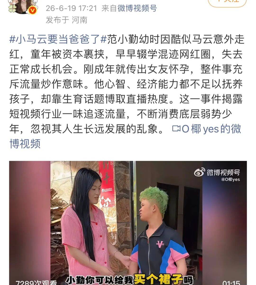 小马云当爸?女友怀双胞胎,网友质疑真实性