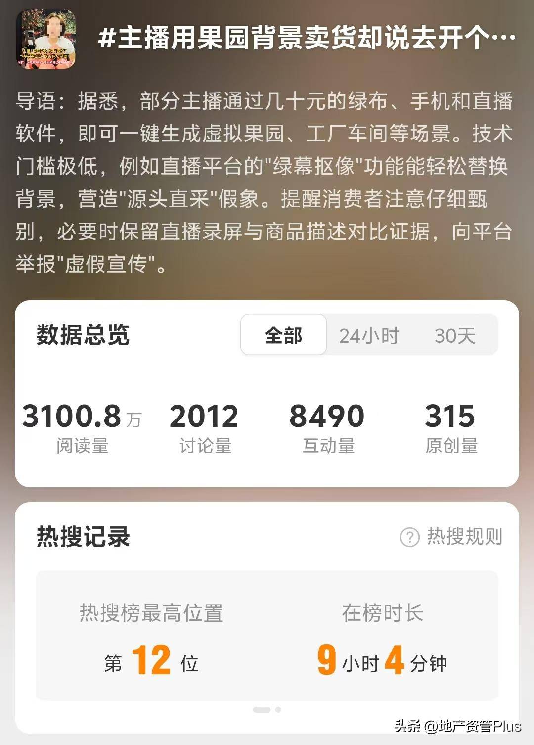 网红带货翻车事件：绿幕造假真相与行业反思