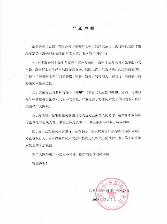 海来阿木被曝孕期出轨家暴 经纪公司辟谣前妻道歉
