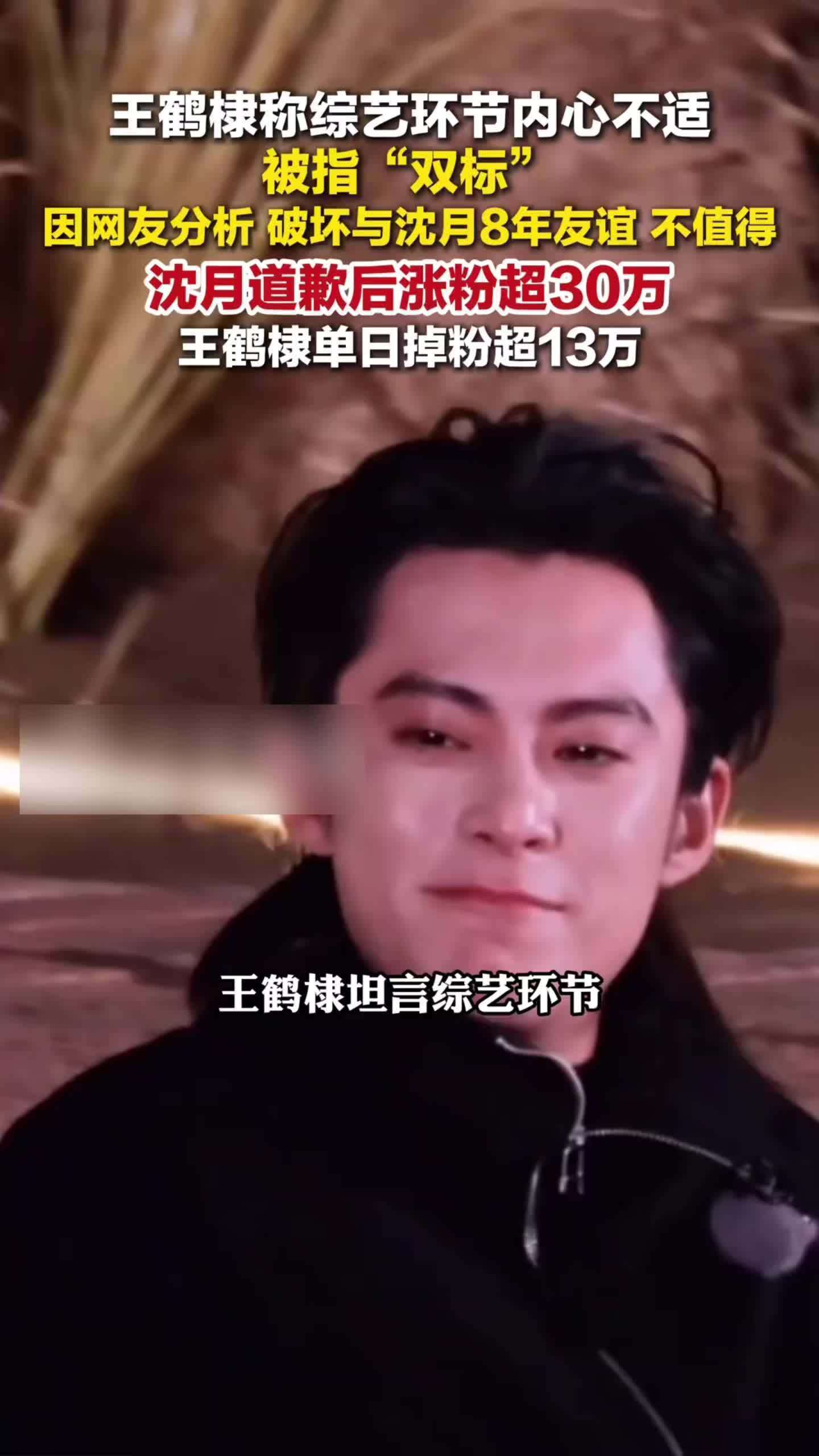 王鹤棣双标翻车？调侃他人反被黑脸引热议