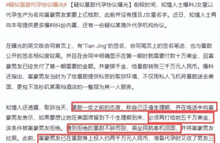 景甜风波升级!被扒卖豪宅曾被官媒点名