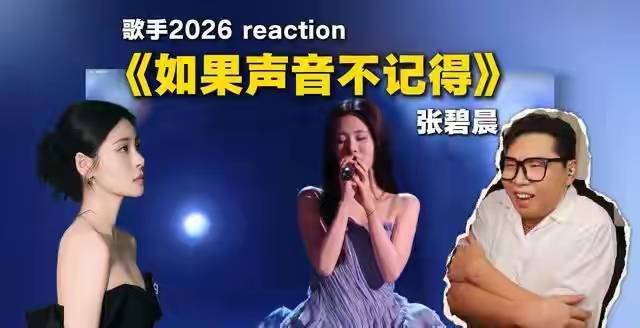 张碧晨《歌手》决赛表现