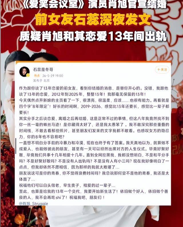 肖旭出轨事件:13年恋情背后8年劈腿真相