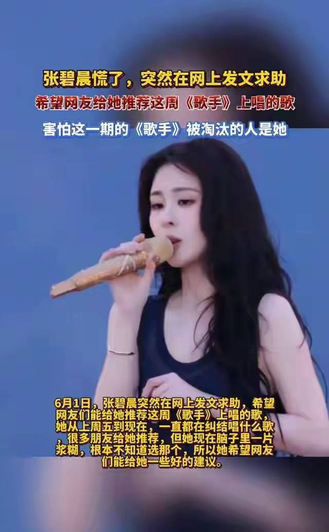 张碧晨《歌手》决赛表现