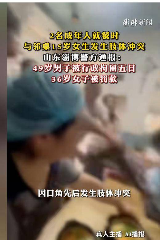 山东男子殴打女孩:警方定性,更多负面信息被扒