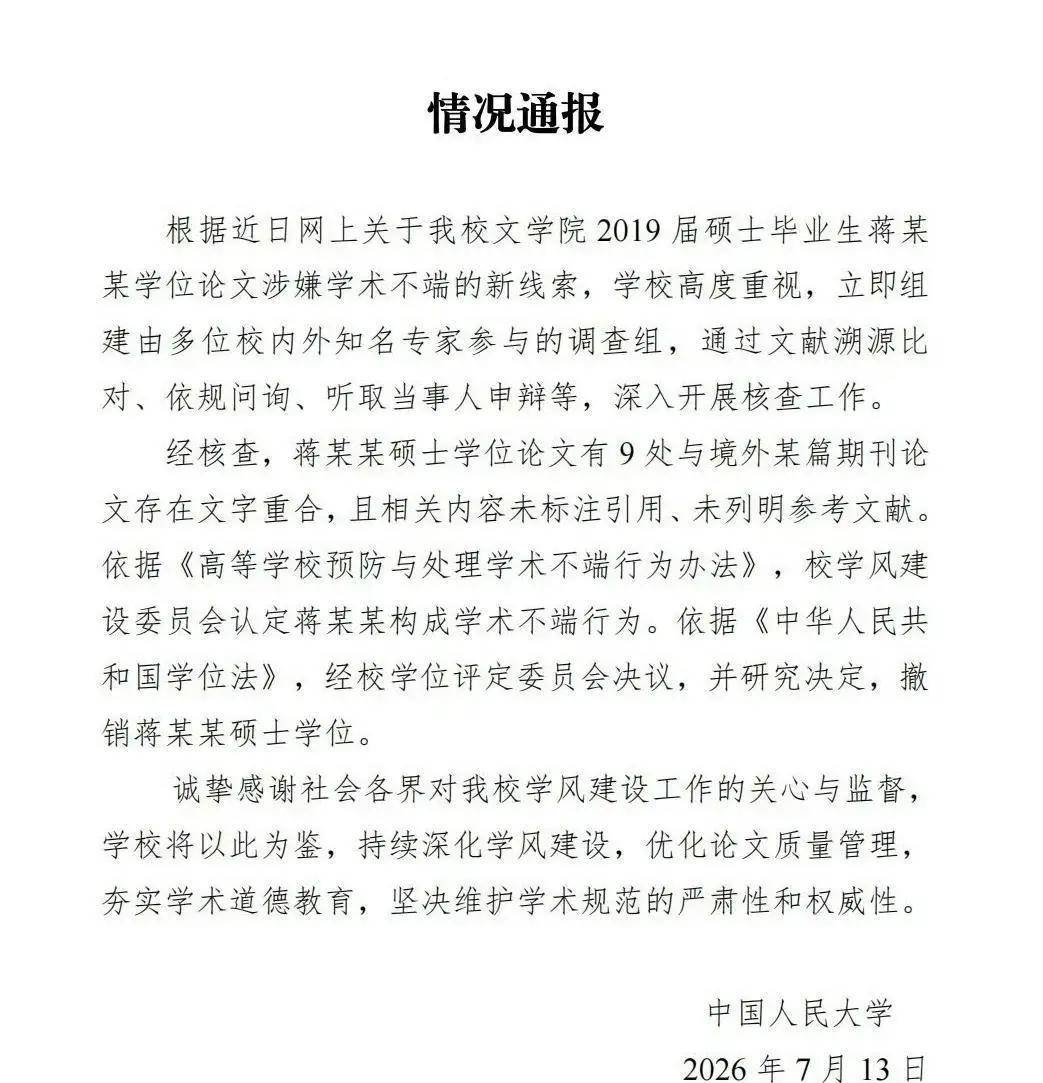 蒋方舟学位被撤风波:沈星力挺反被扒,底线在哪