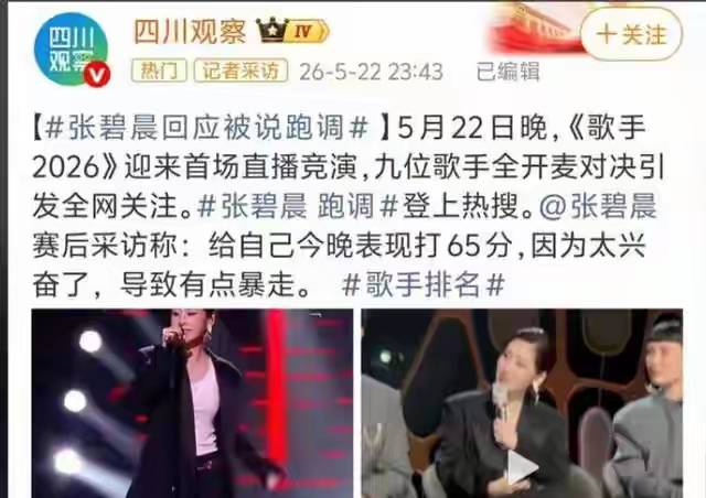 张碧晨《歌手》决赛表现