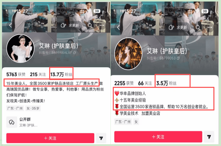 女网红艾琳3500家连锁店人设崩塌，涉嫌欺诈老人