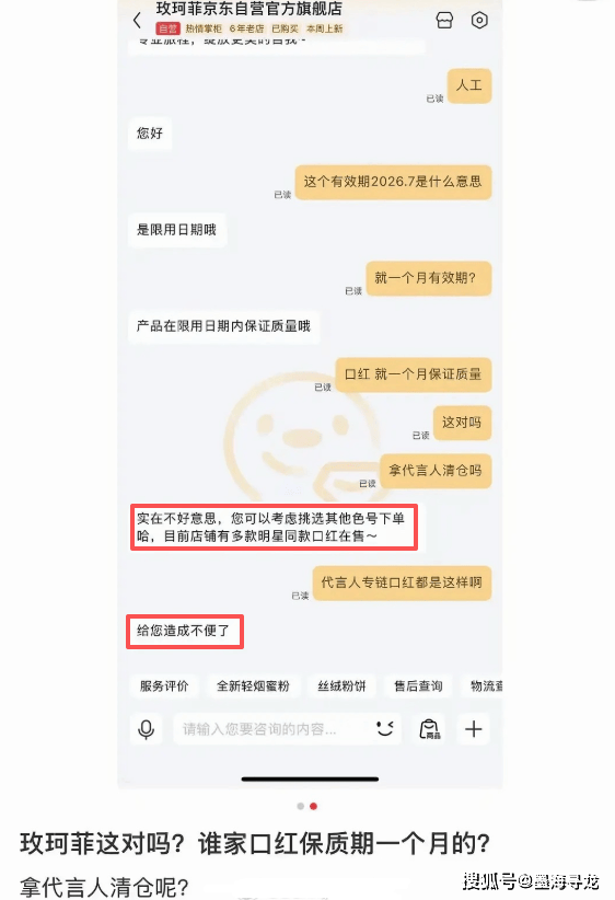 田栩宁代言玫珂菲把粉丝当韭菜刚官宣就卖临期产品吃相太难看