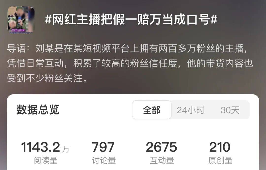 百万粉丝网红高额赔偿承诺引发关注,消费者维权遇阻