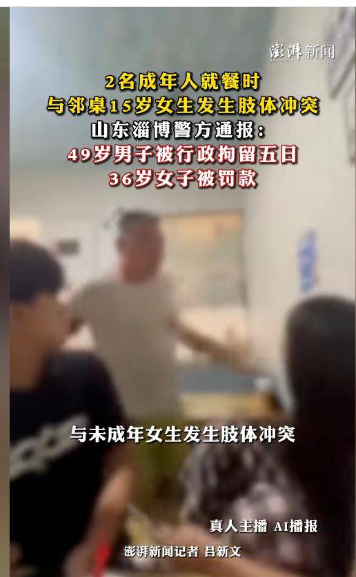 山东男子殴打女孩:警方定性,更多负面信息被扒