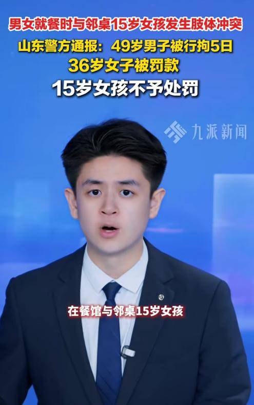 山东男子殴打女孩:警方定性,更多黑料被扒