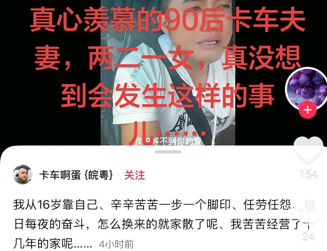 网红啊蛋自曝婚姻破裂:妻子出轨好友与司机,姨妹失踪