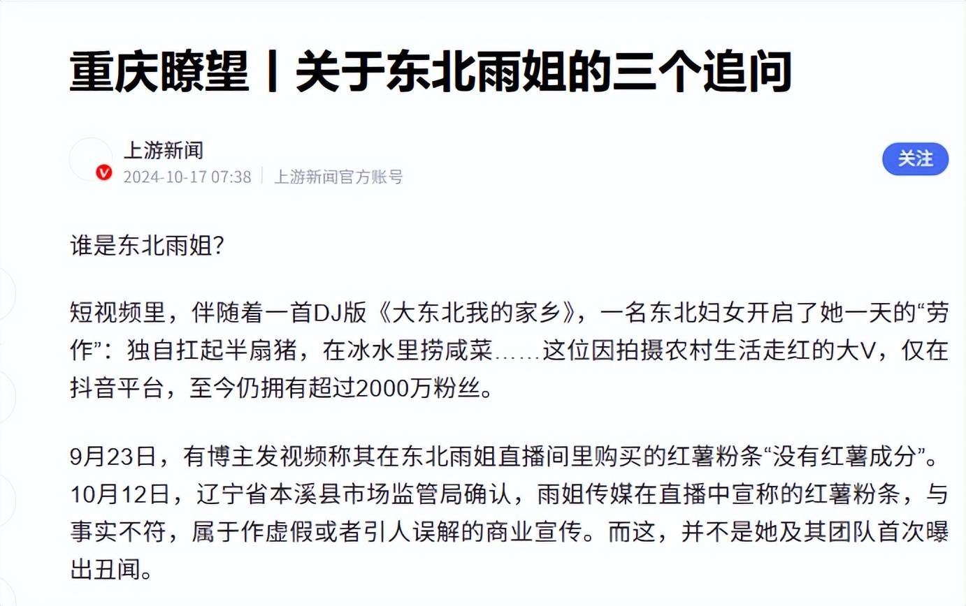 平台出手!东北雨姐再迎噩耗,4位明星终出口恶气