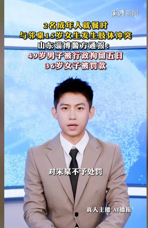 山东男子殴打女孩:警方定性,更多负面信息被扒