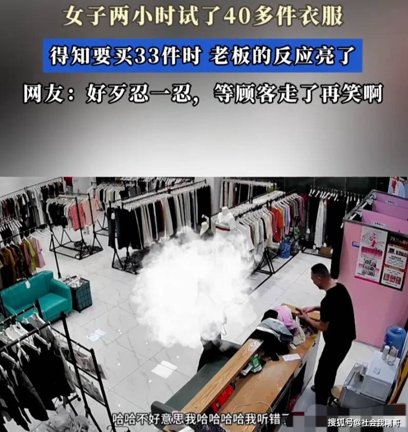 女子试穿40件下单33件 小店意外爆火销量翻十倍