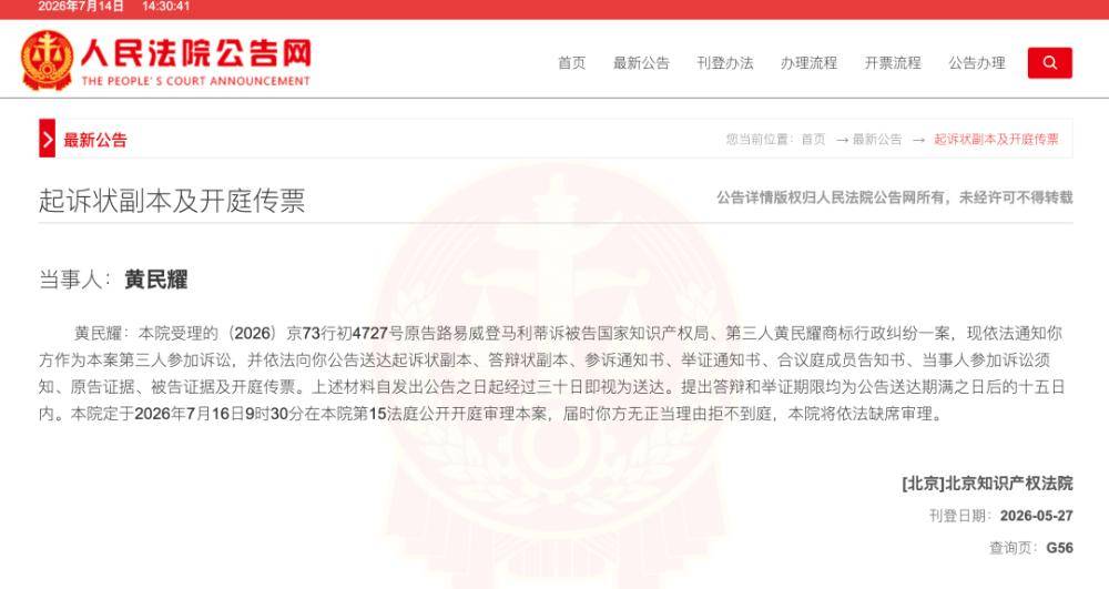 LV起诉国知局 指控茉莉奶白案恶意文化掠夺