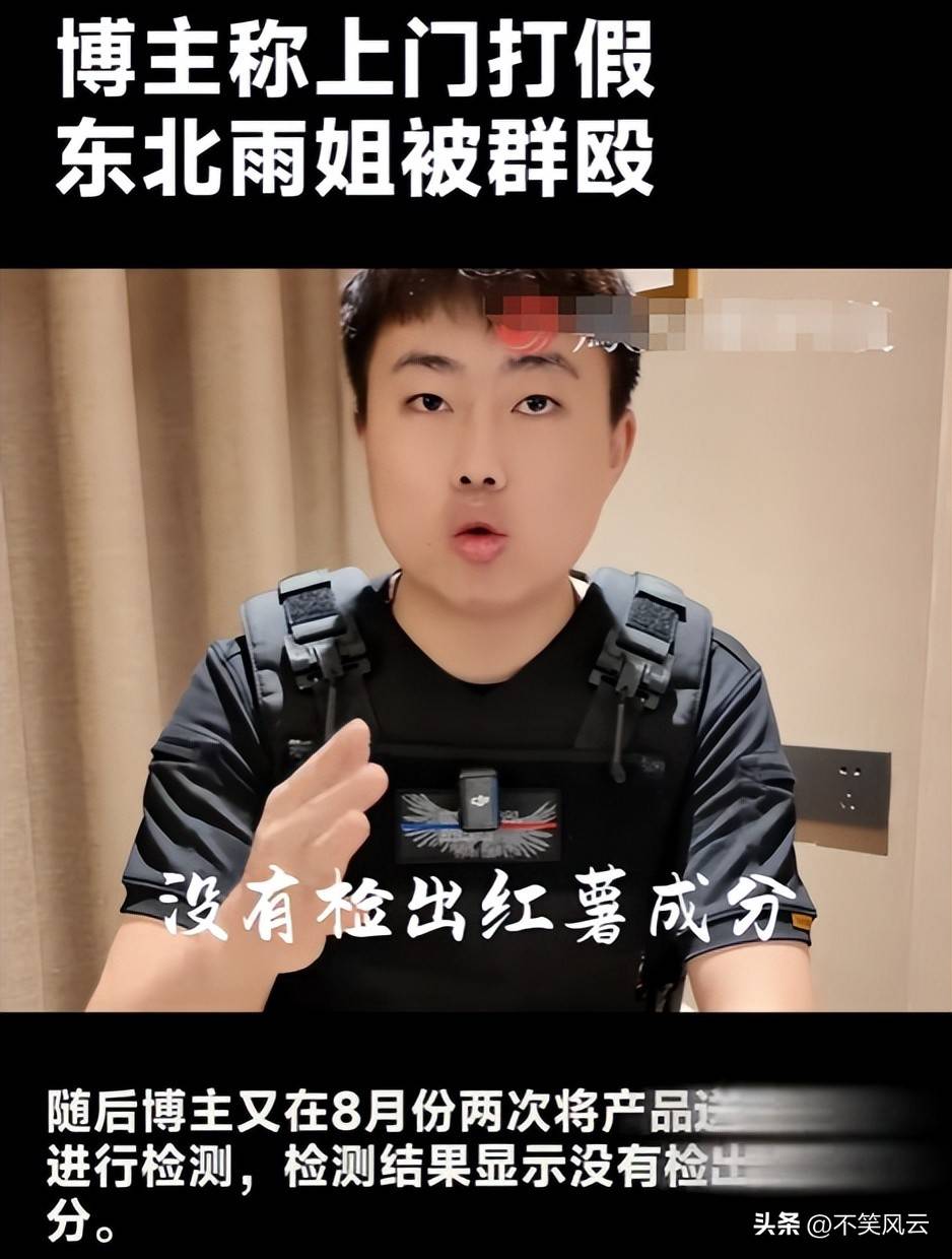东北雨姐翻车后续:官方点名后小号全封,复出无望
