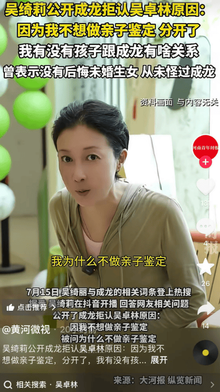 吴绮莉曝成龙拒认女因:无人要求亲子鉴定