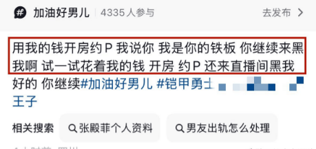空姐女友指责《铠甲勇士》张殿菲经济纠纷感情不忠家庭纠纷