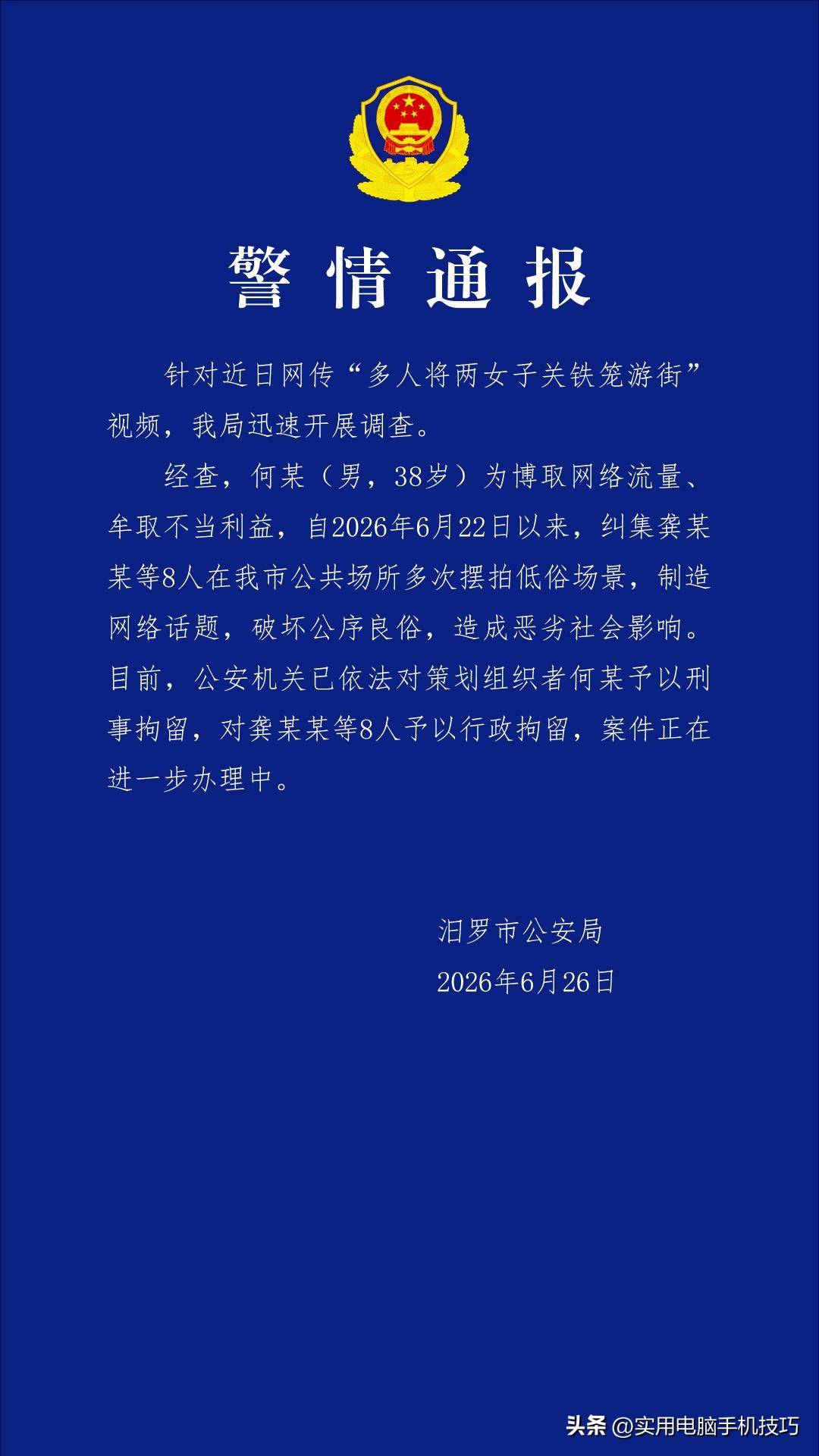 湖南女子笼中羞辱后续:8人全被刑拘