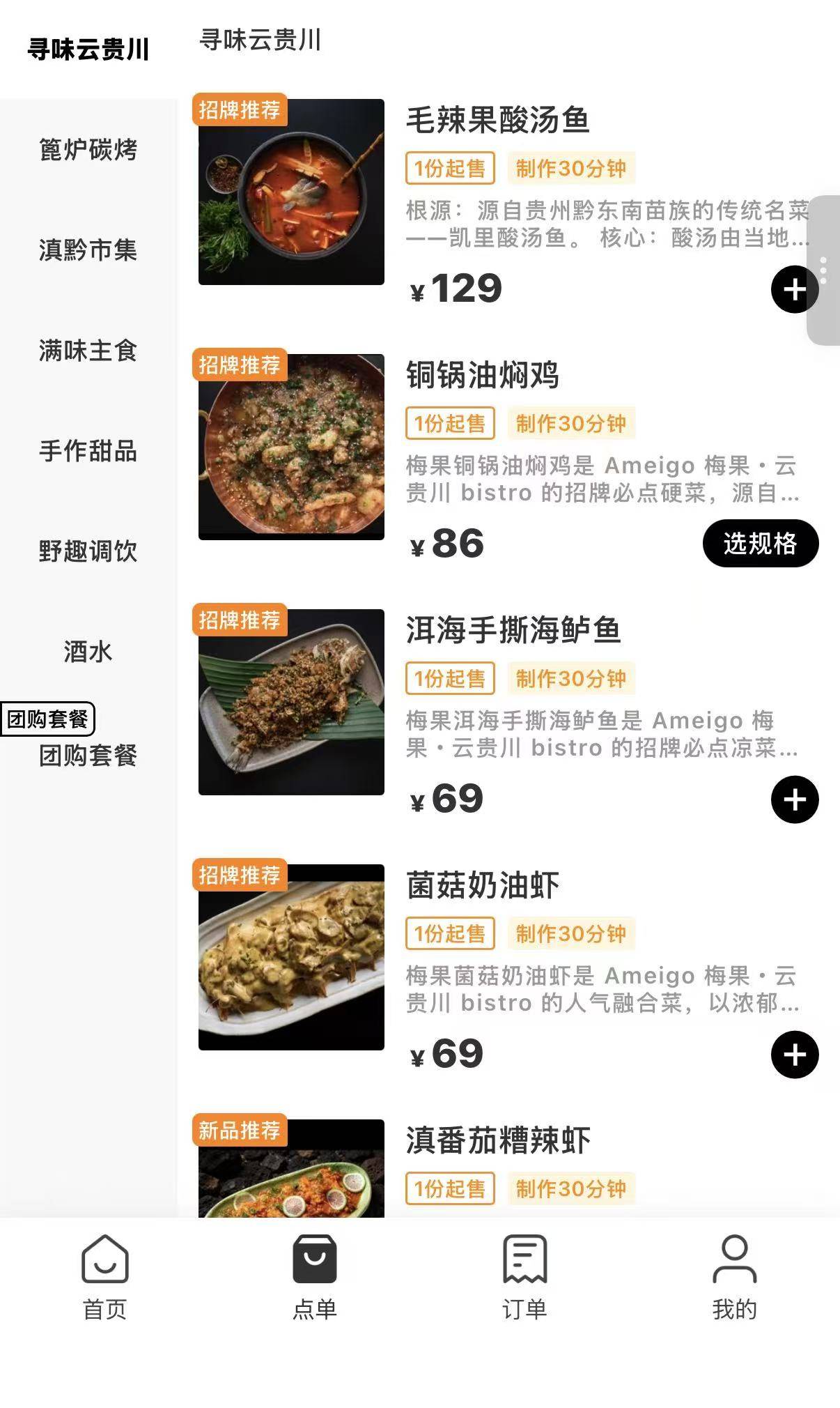 梅果砸店风波:网红bistro加盟商赚钱难真相