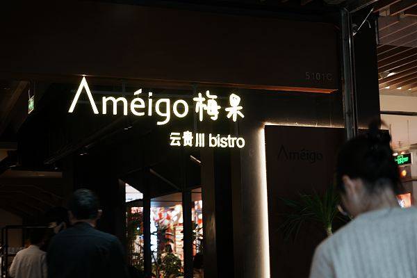 梅果砸店风波：网红bistro加盟商赚钱难真相