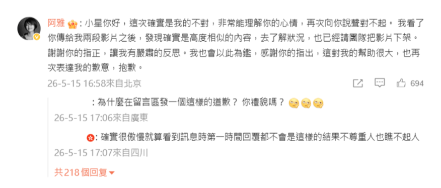 阿雅抄袭抖音网红道歉甩锅 网友不买账