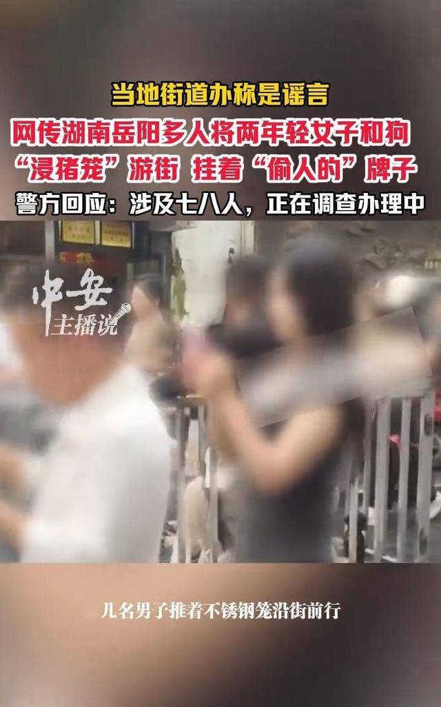 湖南女子浸猪笼事件:组织者被刑拘,8人落网
