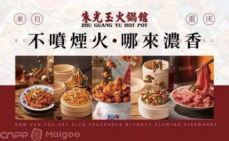 朱光玉火锅：川渝网红品牌如何突围市场？