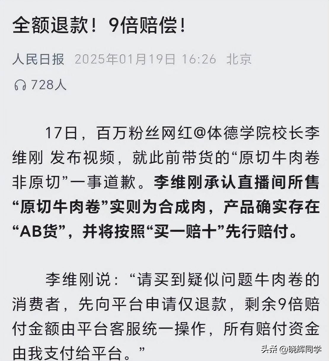 李维刚被主流媒体关注:真诚必杀技
