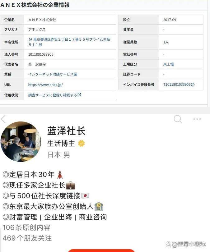 美化日本的网红被日本警方揭穿