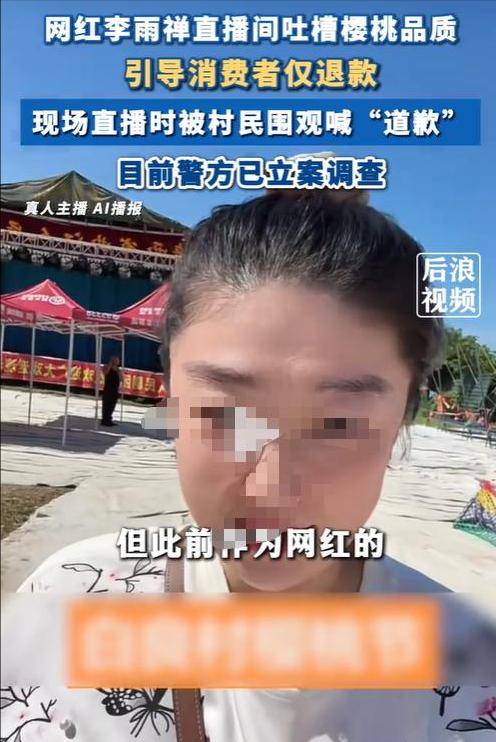 李雨禅刑拘后续:封号后果农含泪曝新细节,民事追责启动