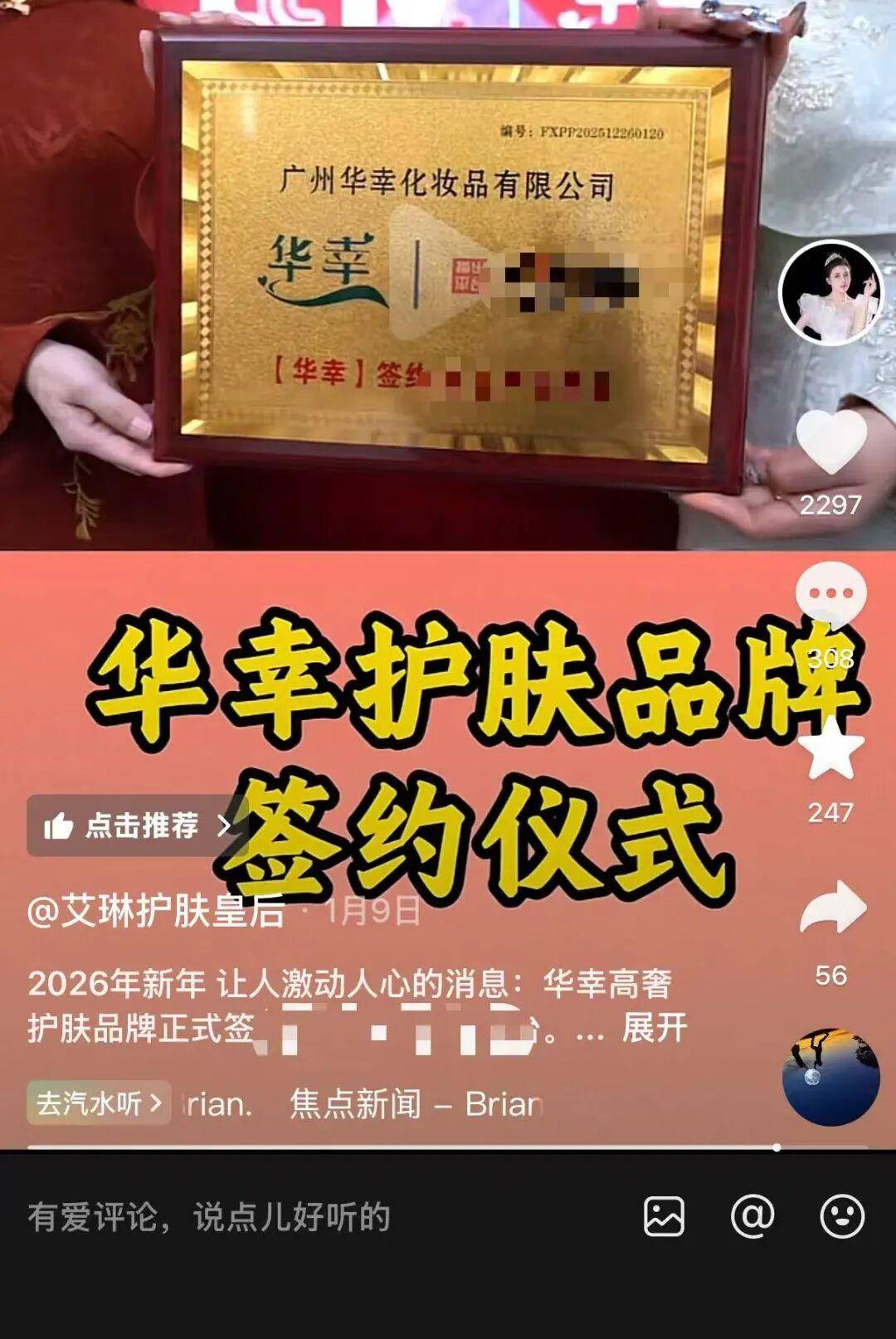 女网红艾琳3500家连锁店人设崩塌,涉嫌欺诈老人