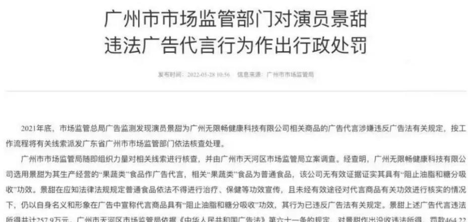 景甜风波升级!被扒卖豪宅曾被官媒点名