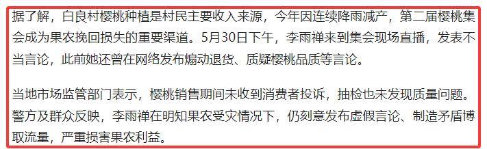 李雨禅刑拘后续:封号后果农含泪曝新细节,民事追责启动